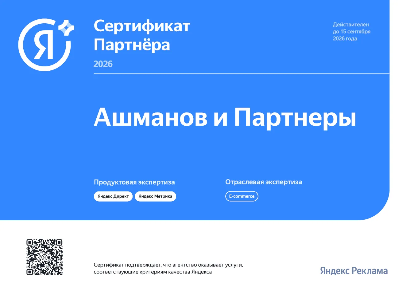 Яндекс партнер 2026